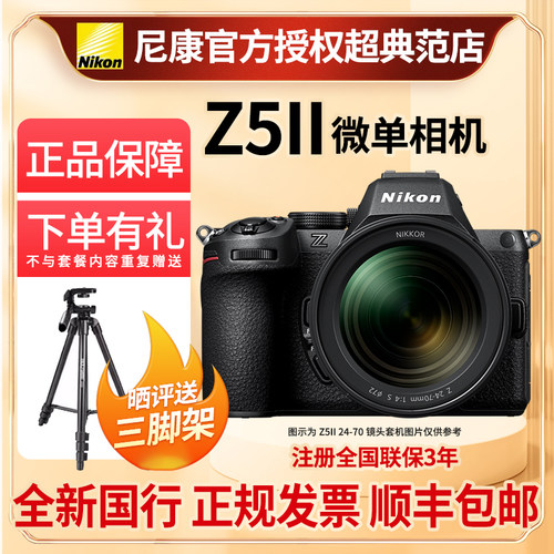 尼康z5II二代全画幅微单无反数码