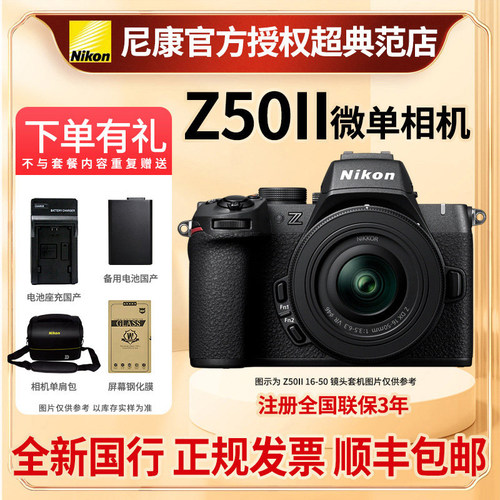 尼康Z50二代Z50II微单数码照相机