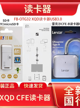 沣标TF/microSD卡 / OTG32XQD卡雷克沙Cfe-B读卡器USB高速读卡器