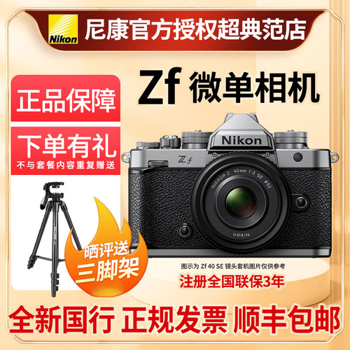 尼康Zf微单全画幅zf单机