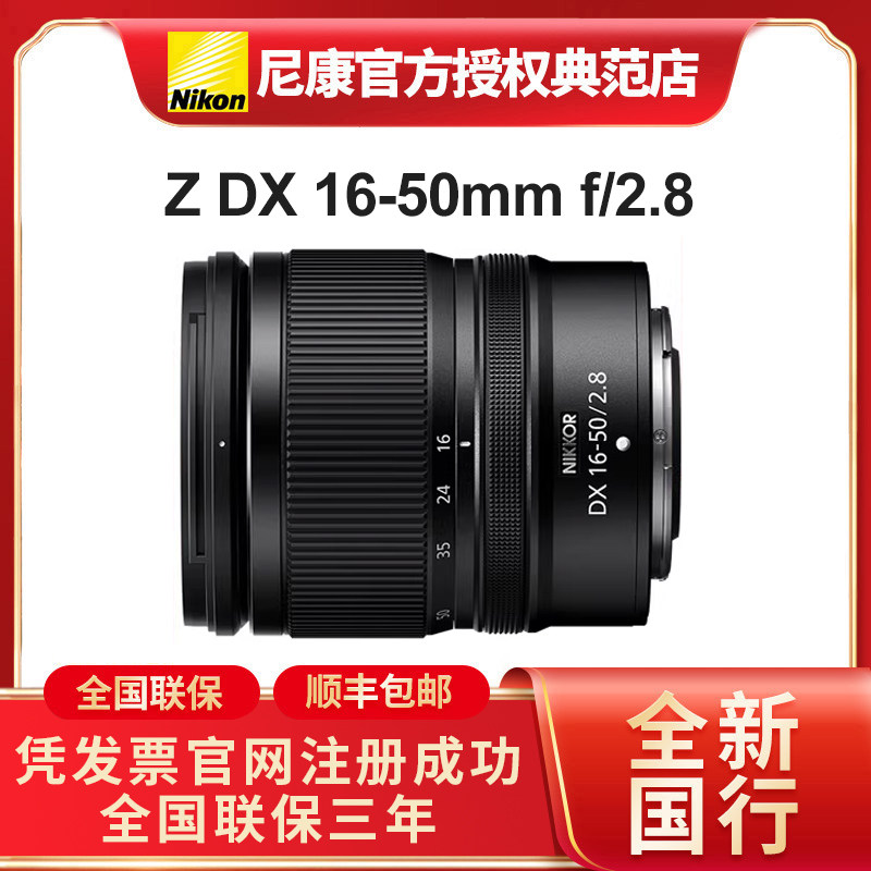 尼康ZDX16-50mmf/2.8VR镜头
