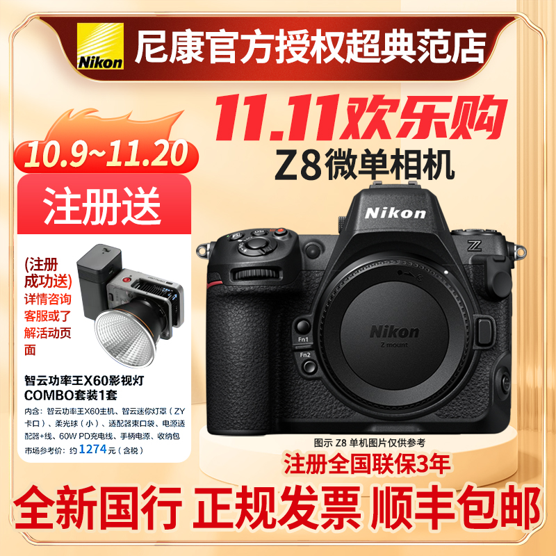 尼康z8全画幅国行单机身微单相机