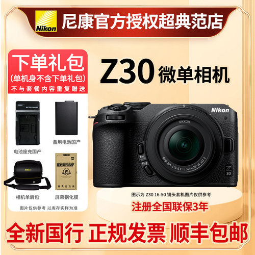 尼康z30微单高清数码照相机