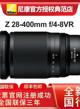 尼康Z28-400mm f/4-8 VR全画幅微单高倍长变焦拍摄防抖镜头