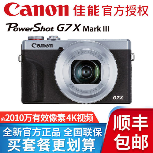 佳能PowerShotG7X3卡片机