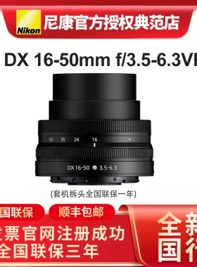 尼康z16-50mm f/3.5-6.3VR微单半画幅广角镜头全新国行(套机拆头)