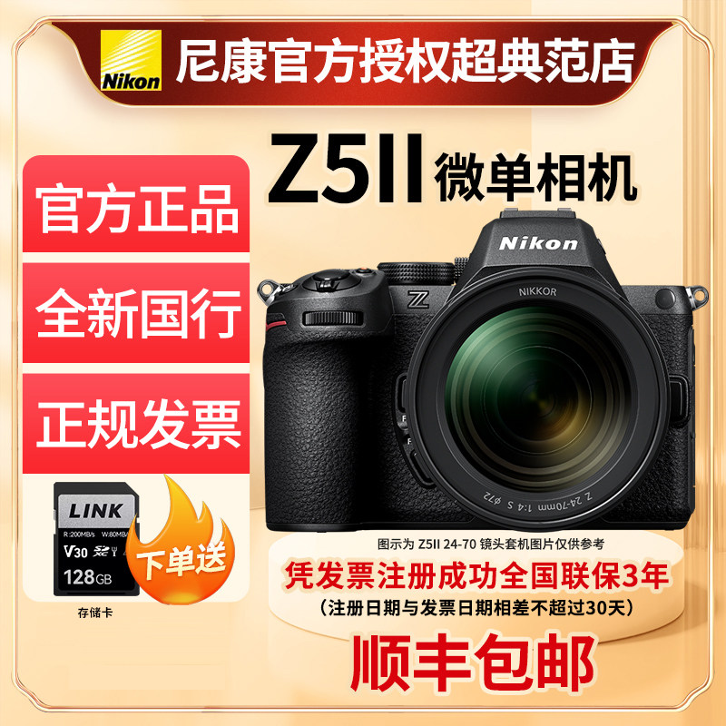 Nikon尼康Z5II二代4K视频全画幅微单数码相机Z52代Z5