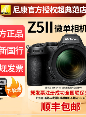 Nikon尼康Z5II二代4K视频全画幅微单数码相机Z52代Z5二代全新国行