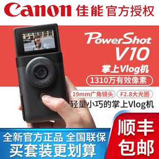 vlog视频自媒体家用旅游掌上小巧 相机4K 佳能PowerShot V10数码
