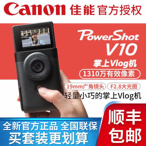 佳能PowerShotV10掌上相机