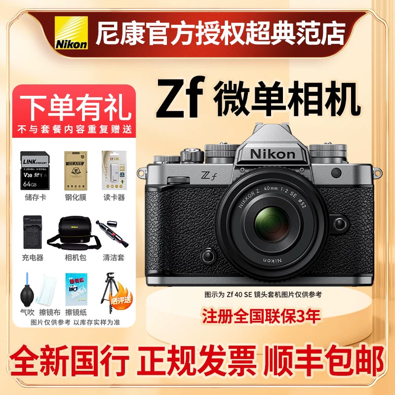 Nikon尼康Zf全画幅微单数码相机4K超高清视频高速连拍全新国