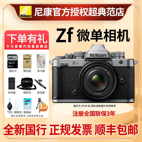 尼康Zf微单全画幅zf单机