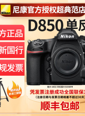 尼康d850全画幅单反超高清视频