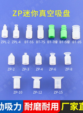 机械手迷你真空吸盘ZPL2 3 4 6 8 10 BT-5 BT-7 BT-9工业硅胶吸嘴