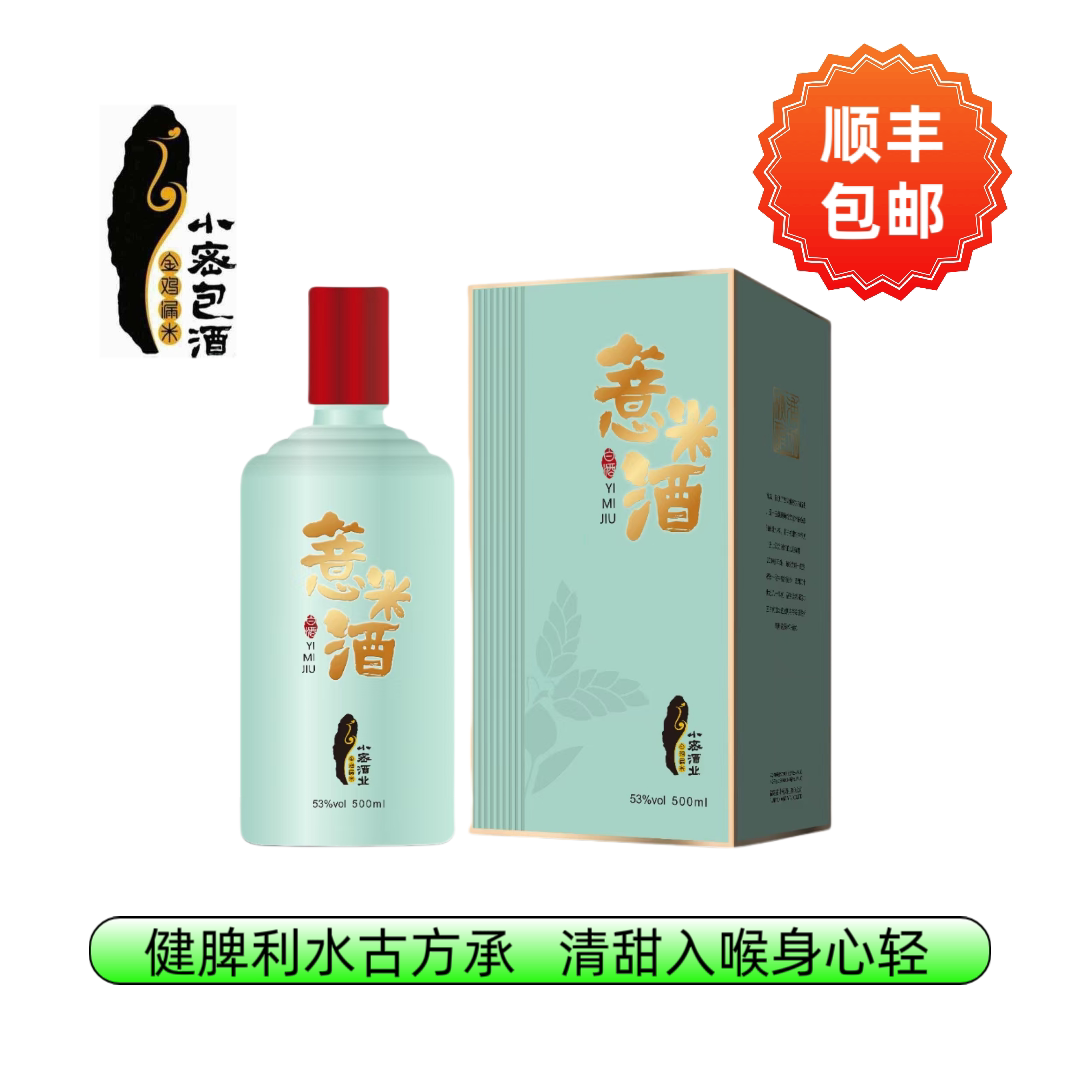 福建浦城小蜜包酒正宗小密薏米酒5年窖藏纯粮官路薏米白酒0添加