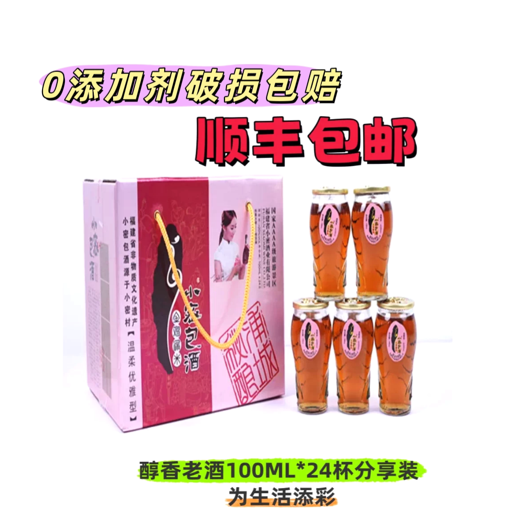 福建小密包酒纯粮年份酒