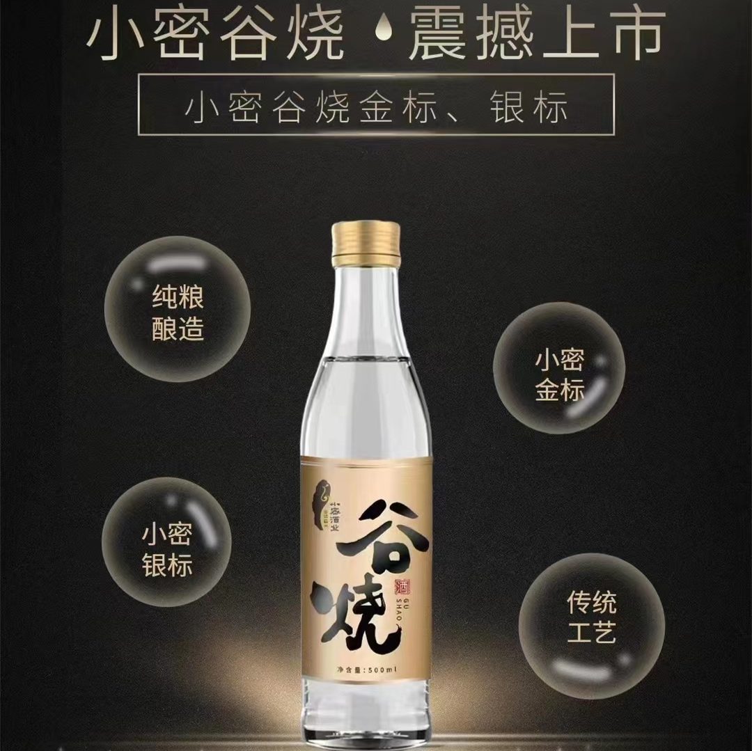 福建浦城小蜜包酒小密原浆谷烧500ML老酒正宗纯粮高粱酒白酒0添加