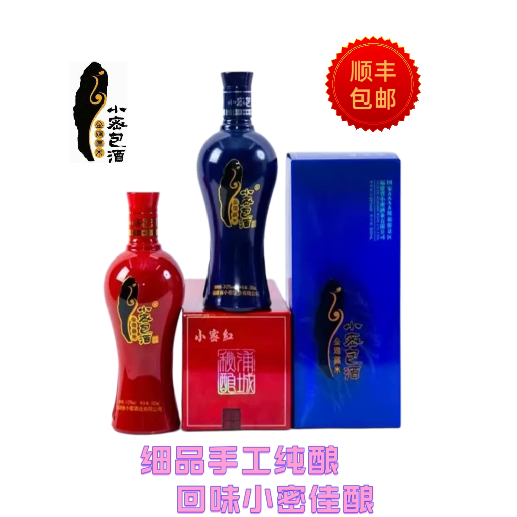 小密包酒2瓶黄酒陈年佳酿