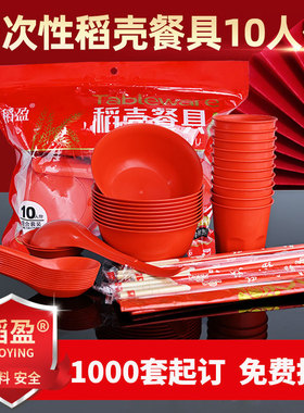 稻壳一次性餐具10人份结婚酒席碗筷套装食品级喜宴碗盘红色饭碗