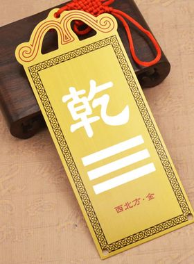铜补角牌挂件铜板彩绘八卦补角牌房屋缺角西北角补角牌八卦乾卦