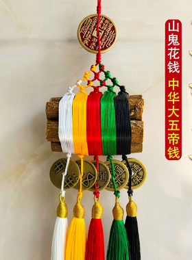 七根桃木枝东南枝五彩线绳中华大五帝钱7厘米桃木棍铜山鬼花钱