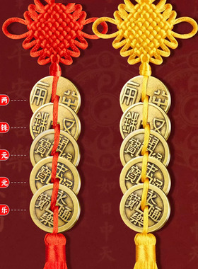 秦汉唐宋明中华大五帝钱挂件秦半两上明朝招财镇宅压门槛