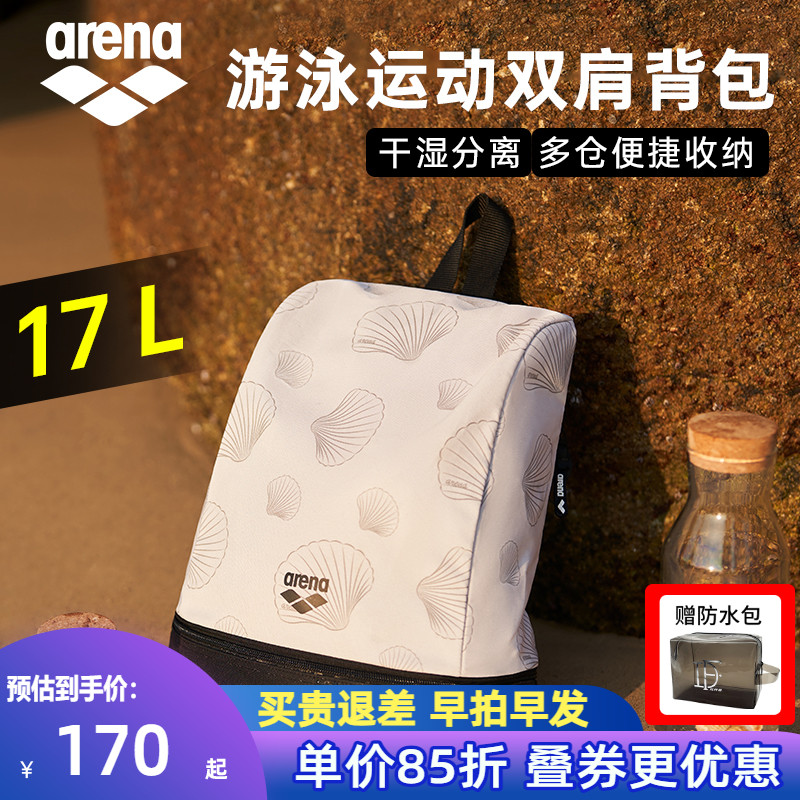 Arena阿瑞娜泳包24年新款便携收纳带鞋仓干湿分离游泳沙滩双肩包
