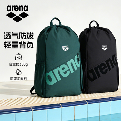 阿瑞娜游泳专用大容量减压双肩包