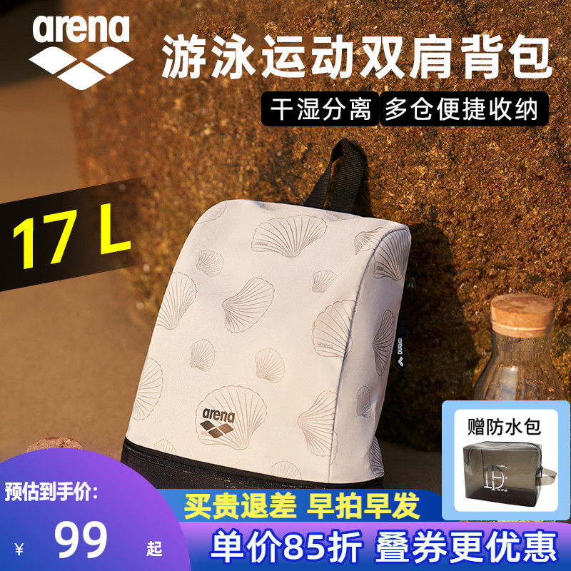Arena阿瑞娜游泳包双肩带鞋仓专业训练干湿分离防水收纳健身泳包