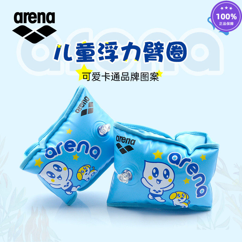 Arena阿瑞娜儿童游泳手臂圈浮袖宝宝专业加厚水袖游泳训练装备