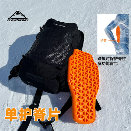 FlowTheory滑雪背包护脊板护背配件轻量型防撞护背垫吸震耐磨