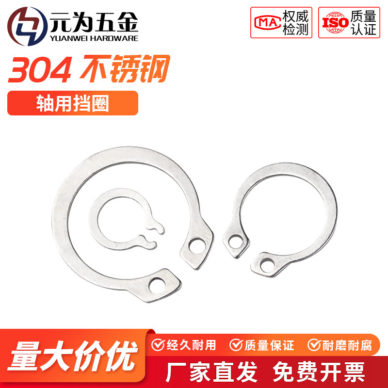 厂家直发304不锈钢轴用挡圈卡簧