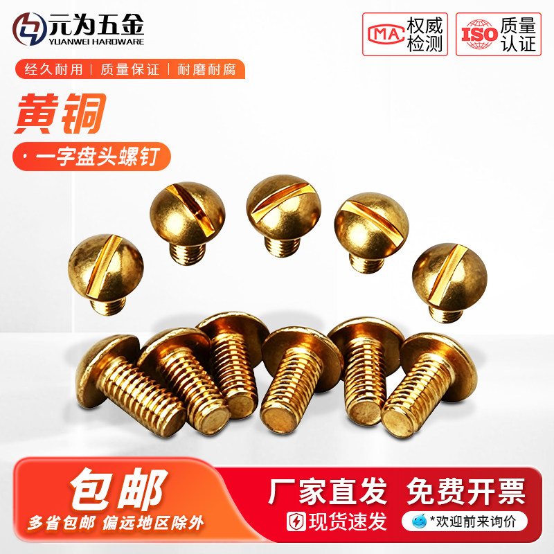 包邮黄铜机螺钉插座半圆头小螺丝