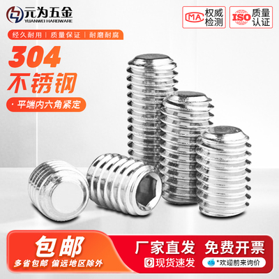 304不锈钢内六角平端紧定顶丝