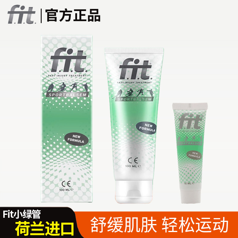 荷兰fit小绿管菲艾特运动乳膏图片