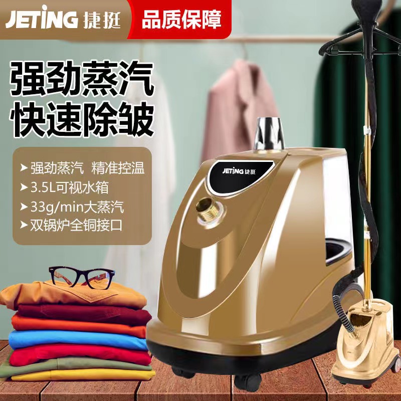 捷挺  家用商用挂烫机立式蒸汽熨衣机大功率大容量挂式熨烫机舒适