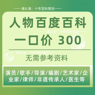 百度百科创建词条编辑头条搜狗抖音百科企业人物品牌百科发布编辑