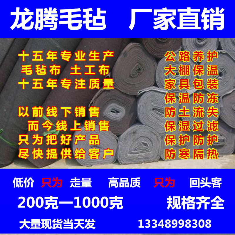 土工布保温毡龙腾毛毡厂