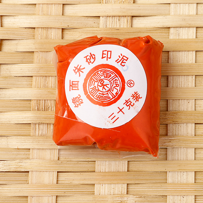 西泠印社 潜镜面朱砂印泥30g散袋装红色书画篆刻印泥印章工具泉牌