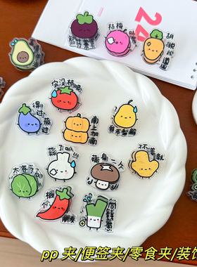 蔬菜搞怪封口夹少女心pp夹ins少女学生长尾夹便签夹可爱零食装饰