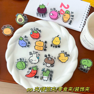 蔬菜搞怪封口夹少女心pp夹ins少女学生长尾夹便签夹可爱零食装饰