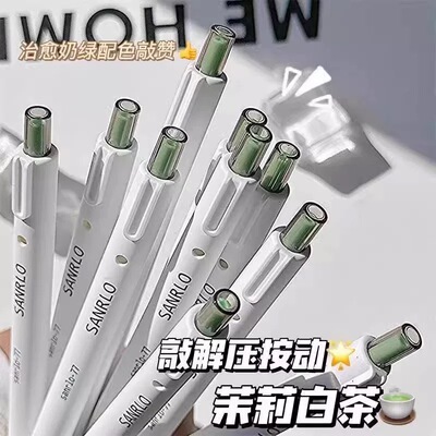 茉莉白茶刷题ins简约中性笔