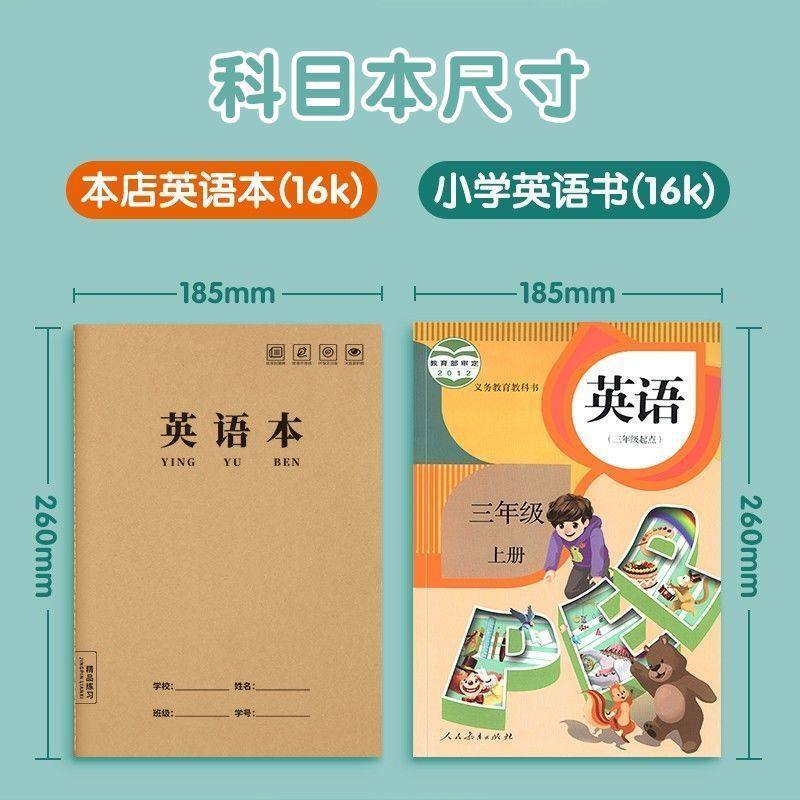 16K作业本36张护眼纸张加厚学生练习本数学本英语本作文本