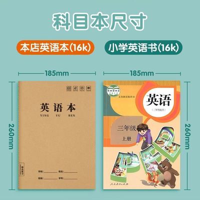 16K作业本36张护眼纸张加厚学生练习本数学本英语本作文本
