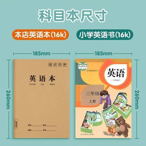 16K作业本36张护眼纸张加厚学生练习本数学本英语本作文本