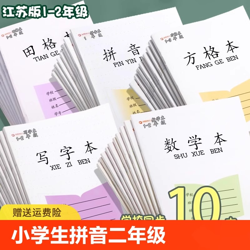 加厚本30张小学生作业本子批发超厚拼音本团子格数学生字本方格本