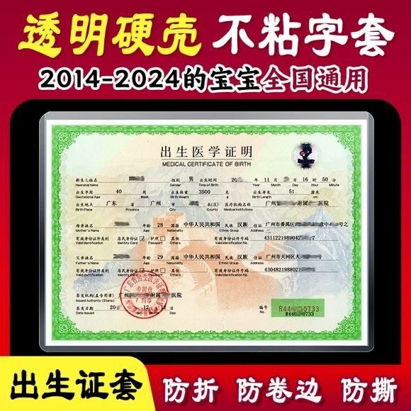 出生证收纳盒保护套宝宝医学证明保护壳文件疫苗本不沾字证件盒子