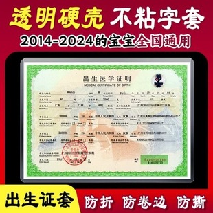 出生证收纳盒保护套宝宝医学证明保护壳文件疫苗本不沾字证件盒子