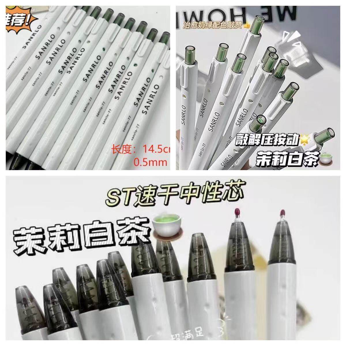 茉莉白茶刷题ins简约中性笔