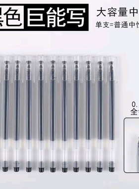 巨能写直液式走珠笔速干黑色中性笔大容量一次性签字笔圆珠笔0.5m